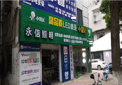 沙洋喷绘布门头招牌制作过程