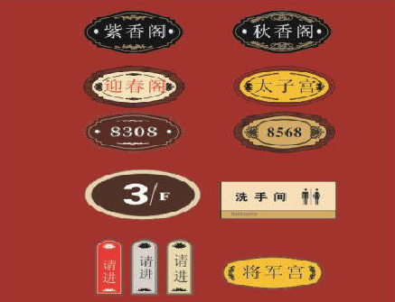 沙洋门牌设计制作三要素。